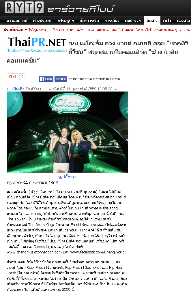 News PRfocus